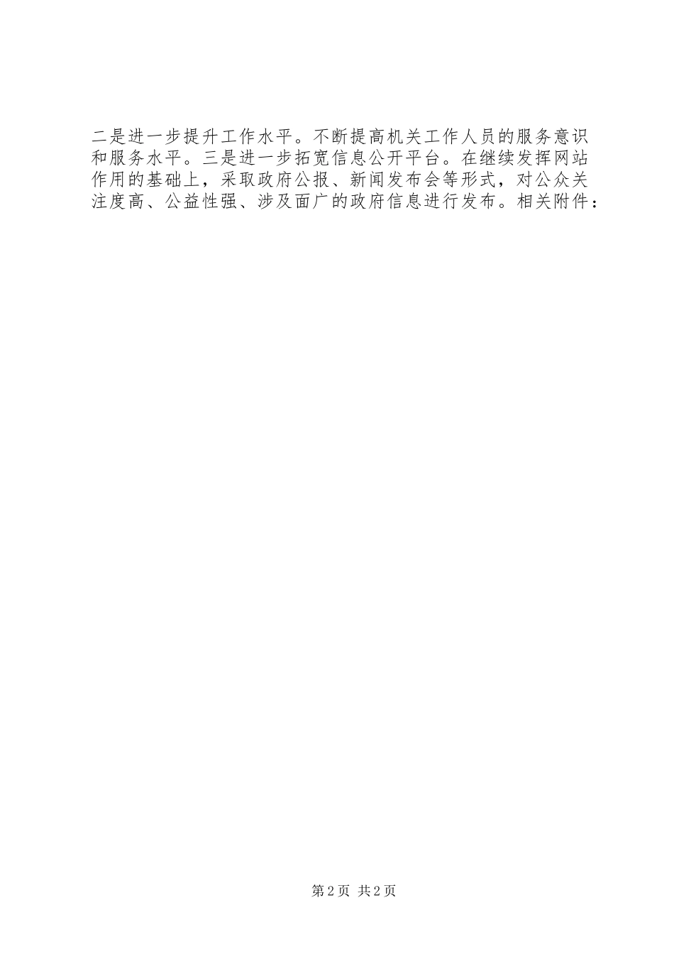 2024年发改局年度信息公开工作报告_第2页