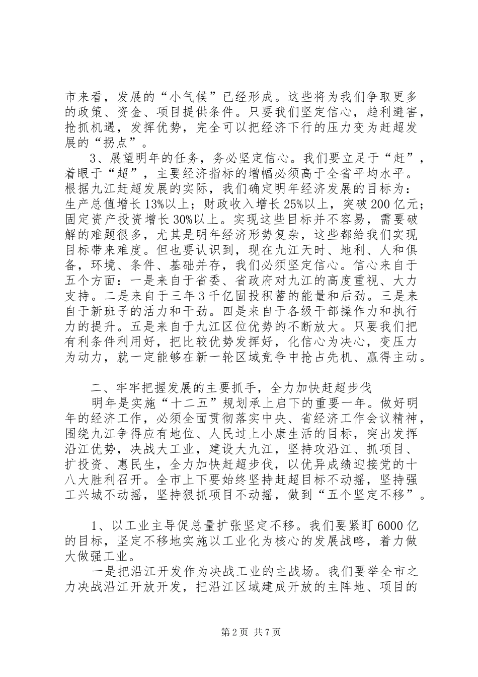 2024年县委书记张爱平在县委十二届十次全体扩大会议上的致辞_第2页
