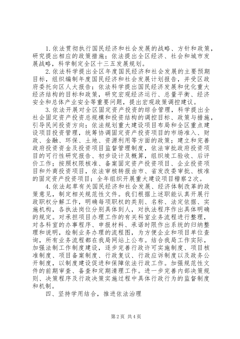 2024年发改局年度依法行政工作总结_第2页