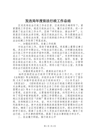 2024年发改局年度依法行政工作总结