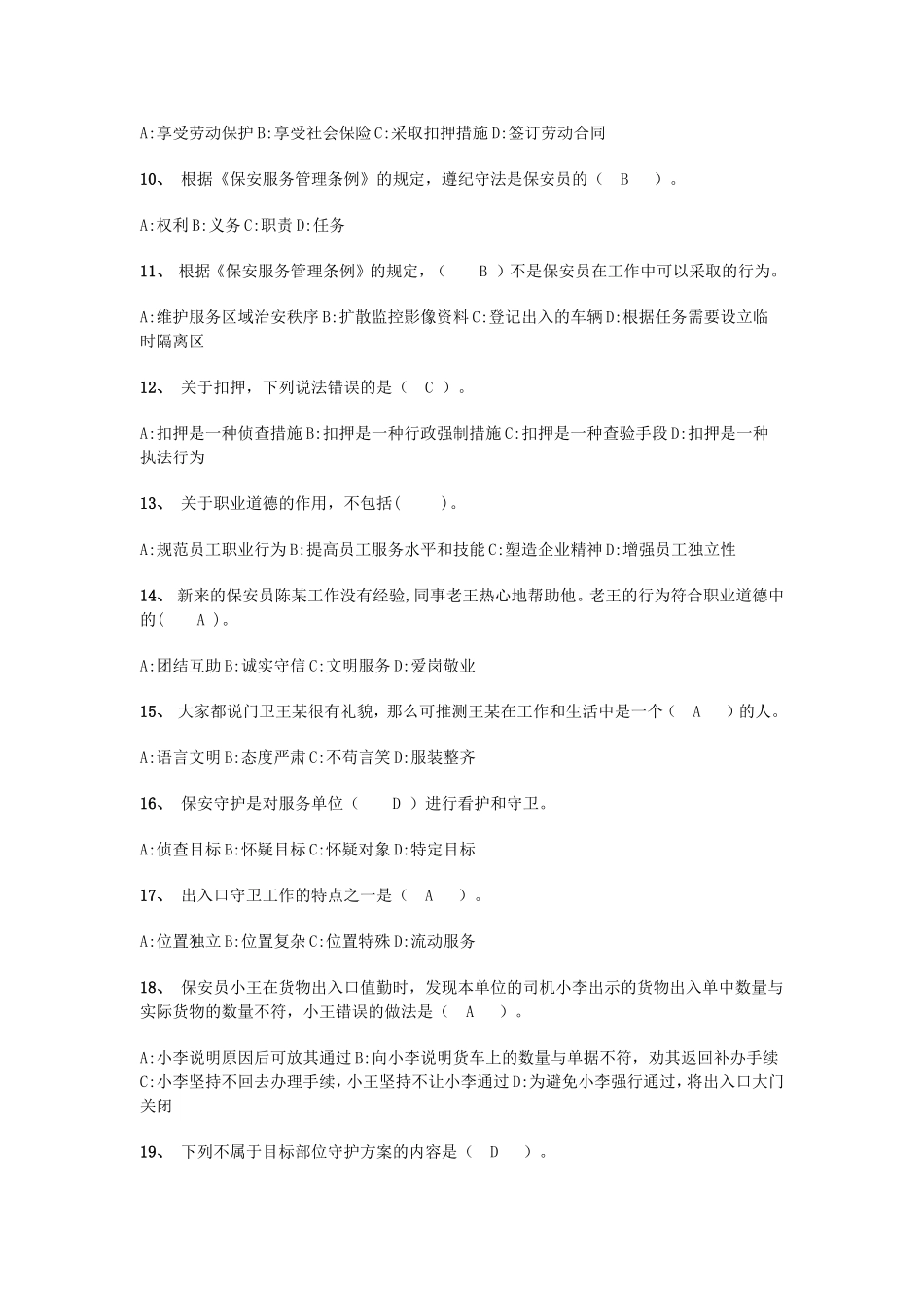 国家保安员资格考试试卷(模拟考试)_第2页