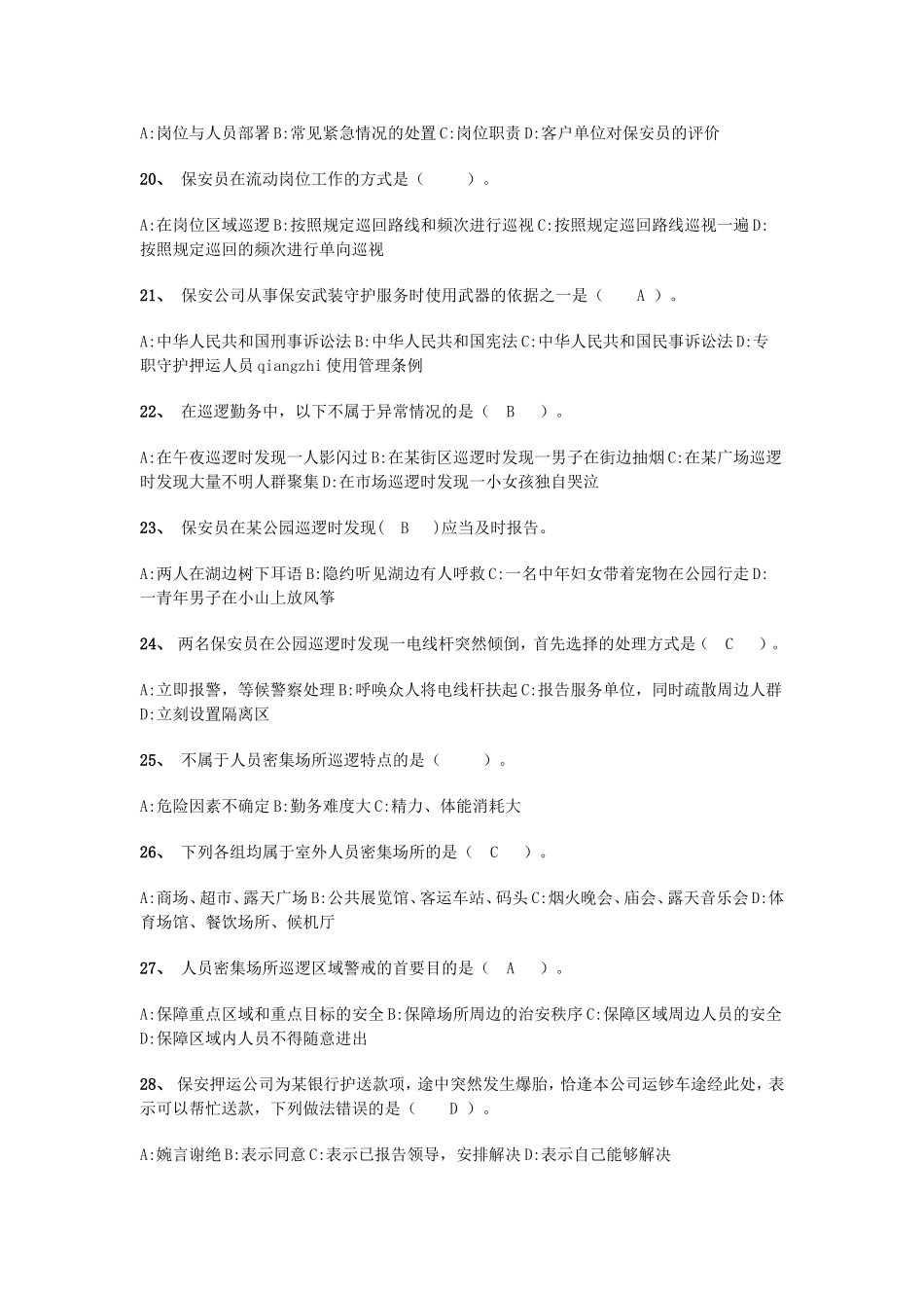 国家保安员资格考试试卷(模拟考试)_第3页