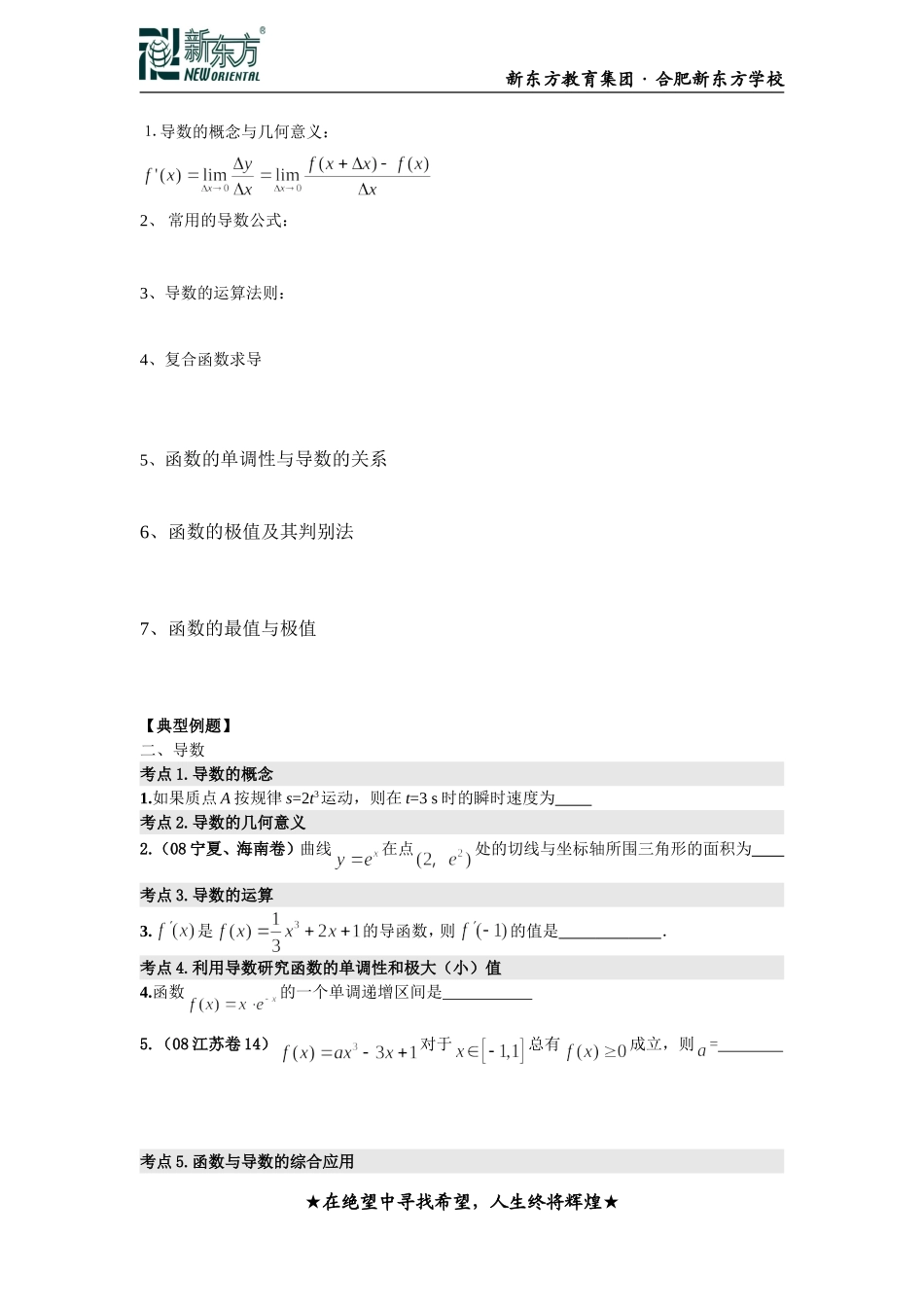 基本函数与求导_第3页
