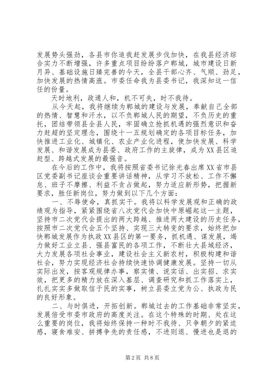 2024年县委书记致辞稿新县区委书记就职致辞稿_第2页