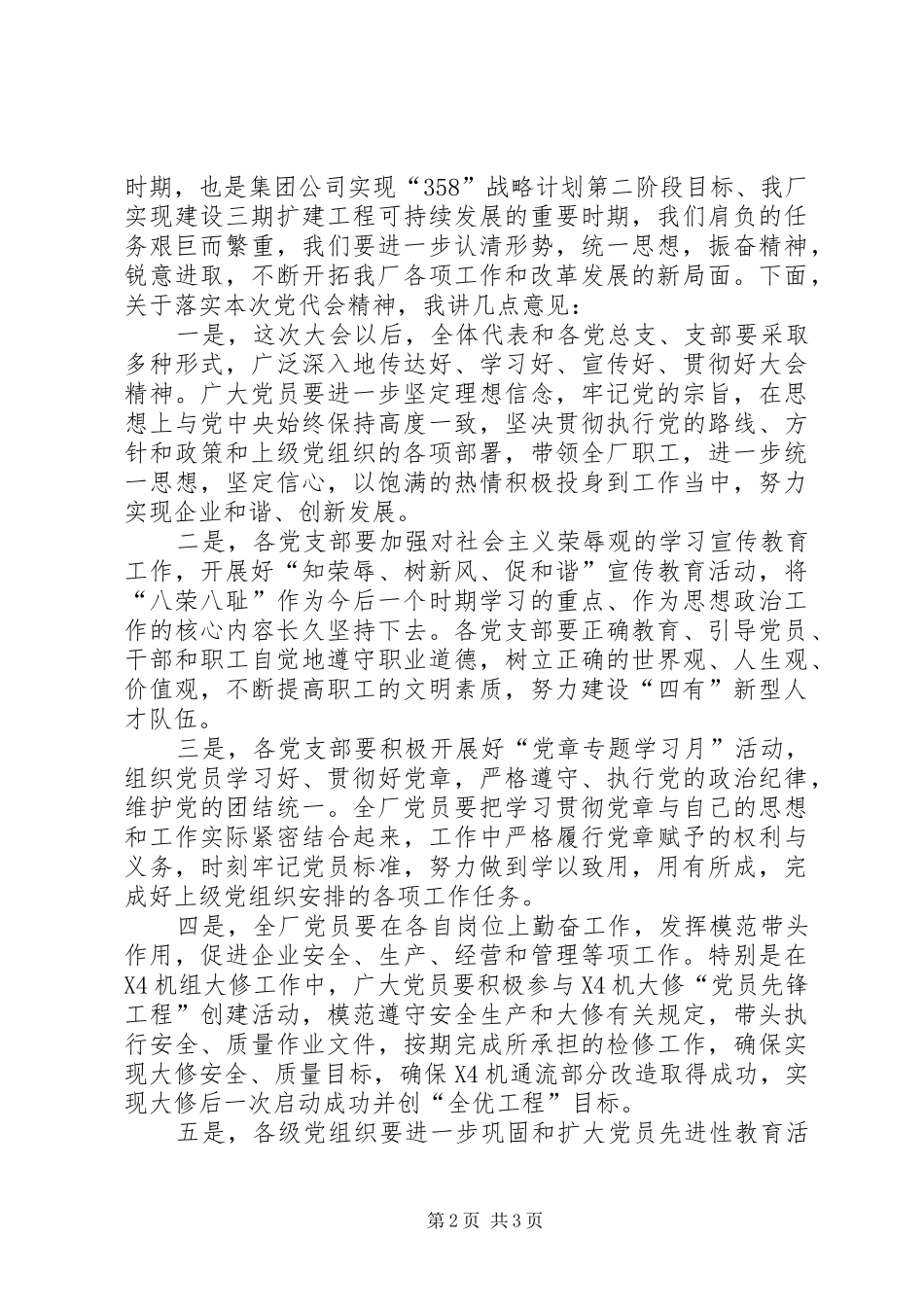 2024年厂长在党代会闭幕式上的总结致辞_第2页