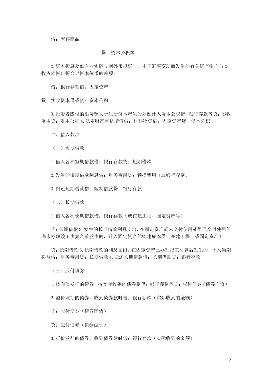 基本会计分录_第2页