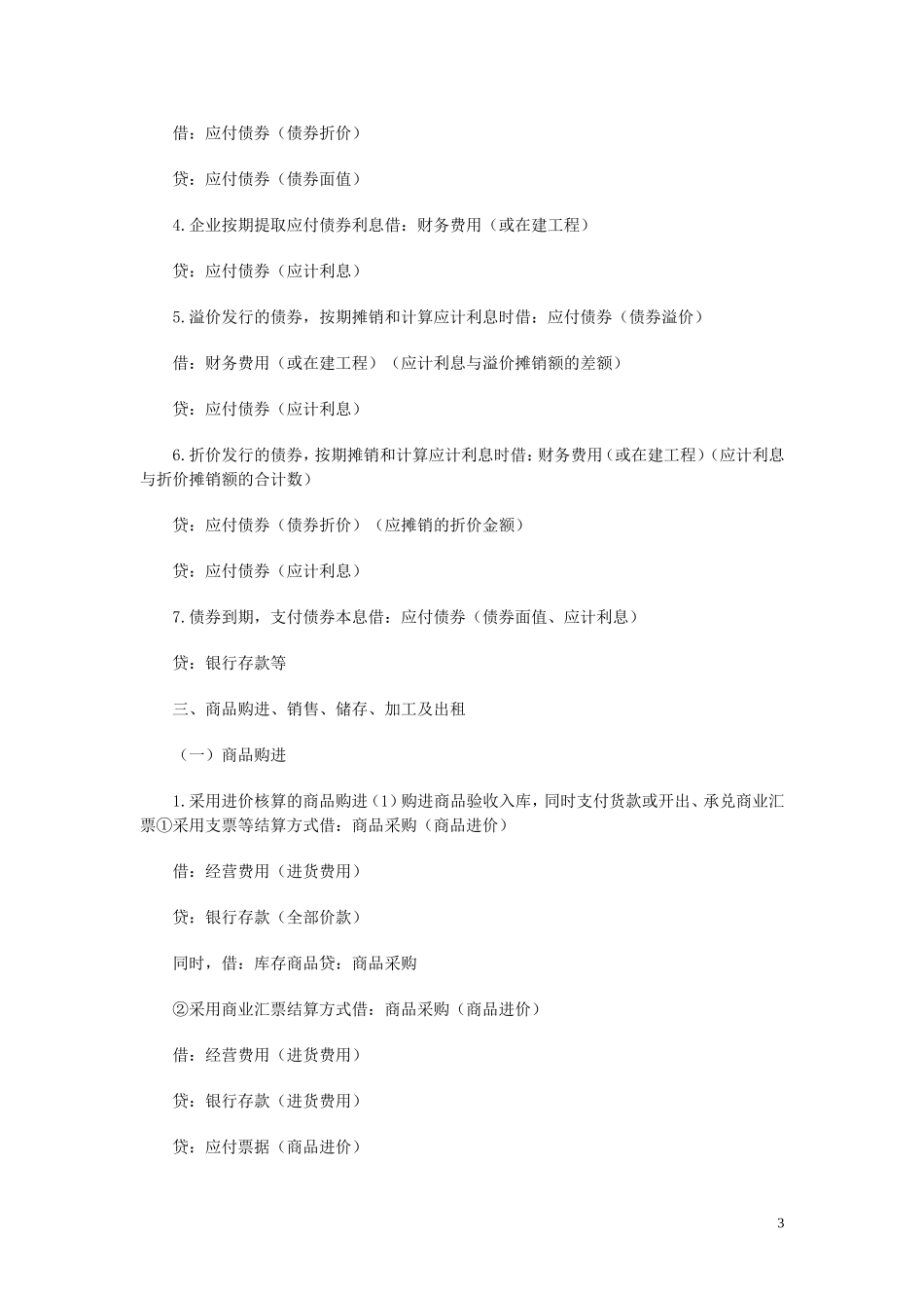 基本会计分录_第3页