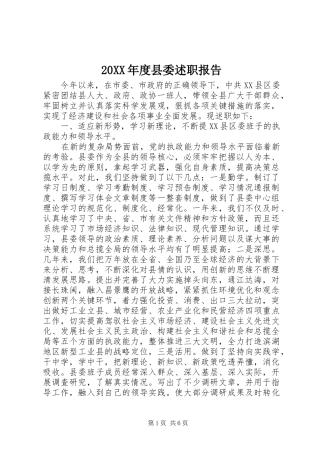 2024年县委述职报告
