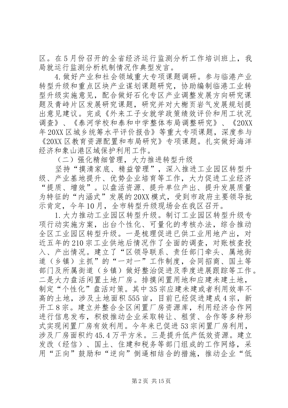 2024年发改局年终总结_第2页