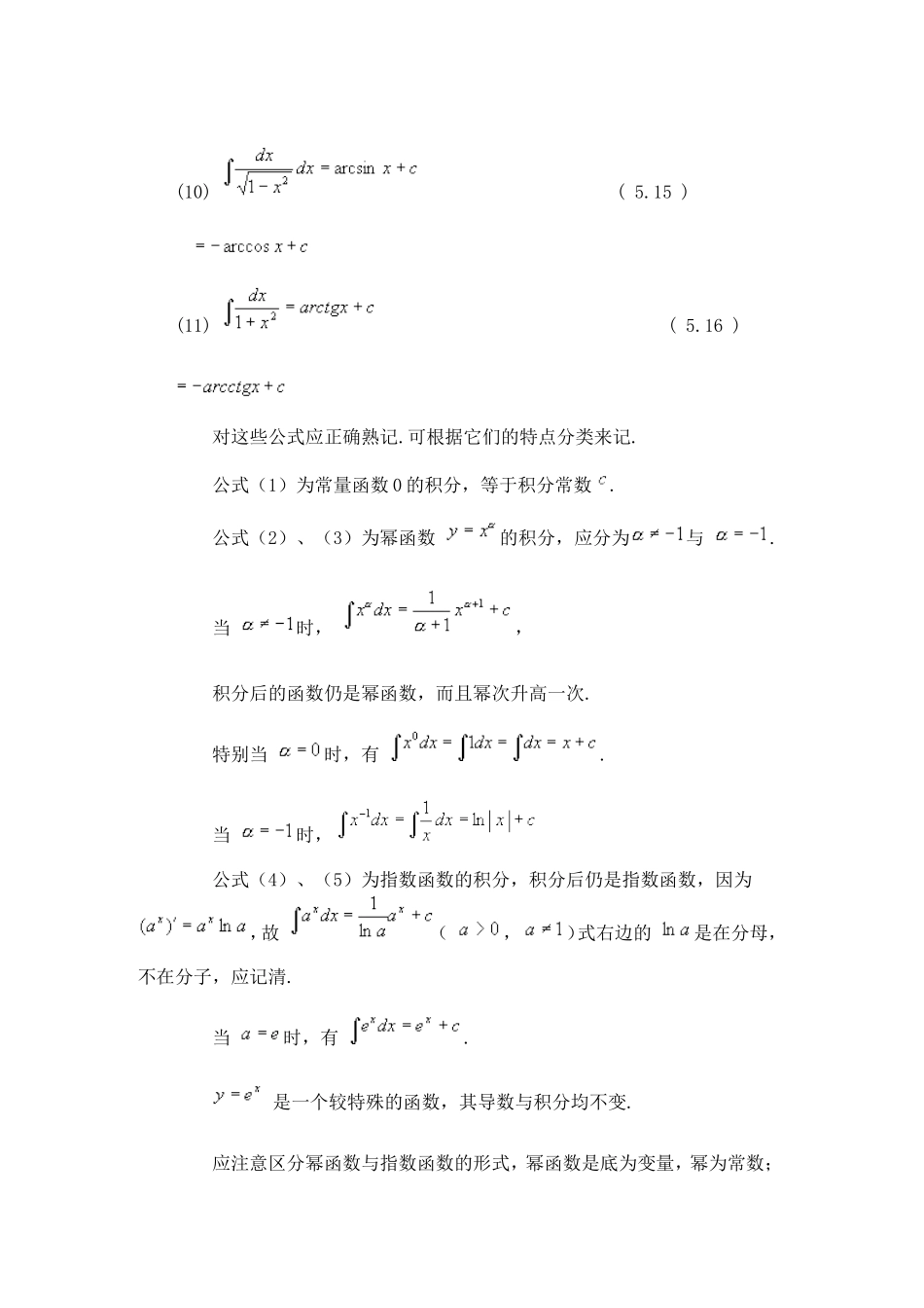 基本积分公式_第2页