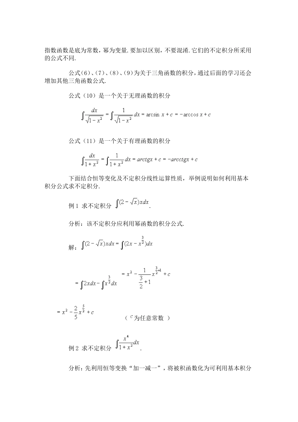 基本积分公式_第3页