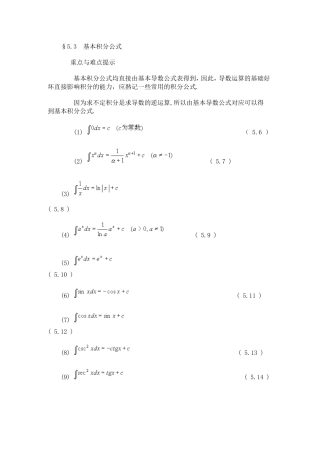 基本积分公式