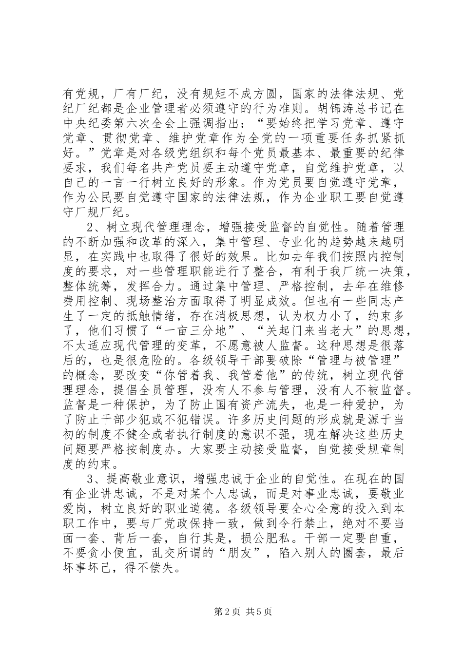 2024年厂长在企业风纪建设工作会议上的致辞_第2页