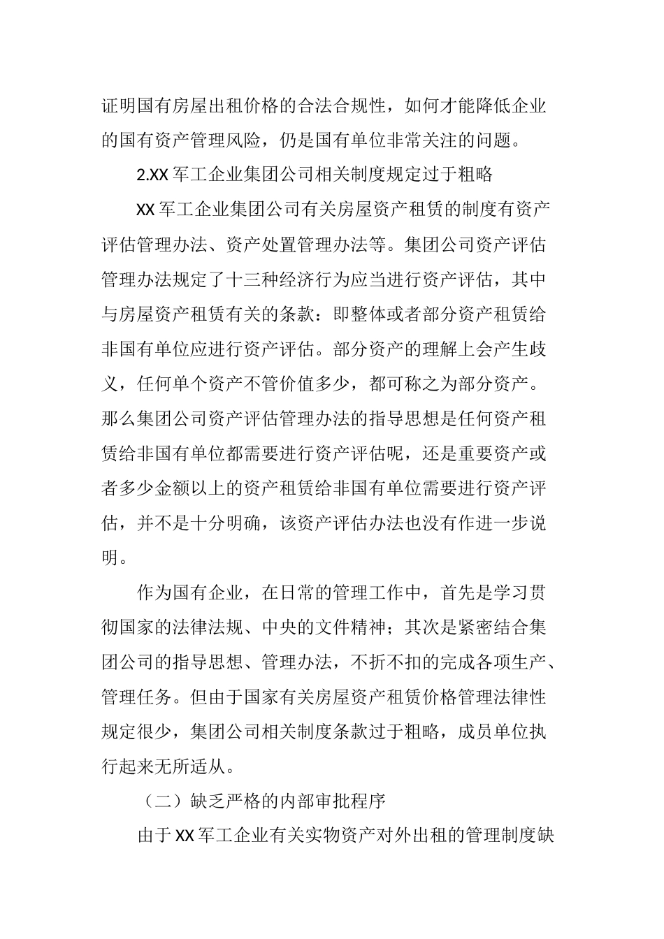 国有经营性房屋租赁价格风险防范研究_第3页