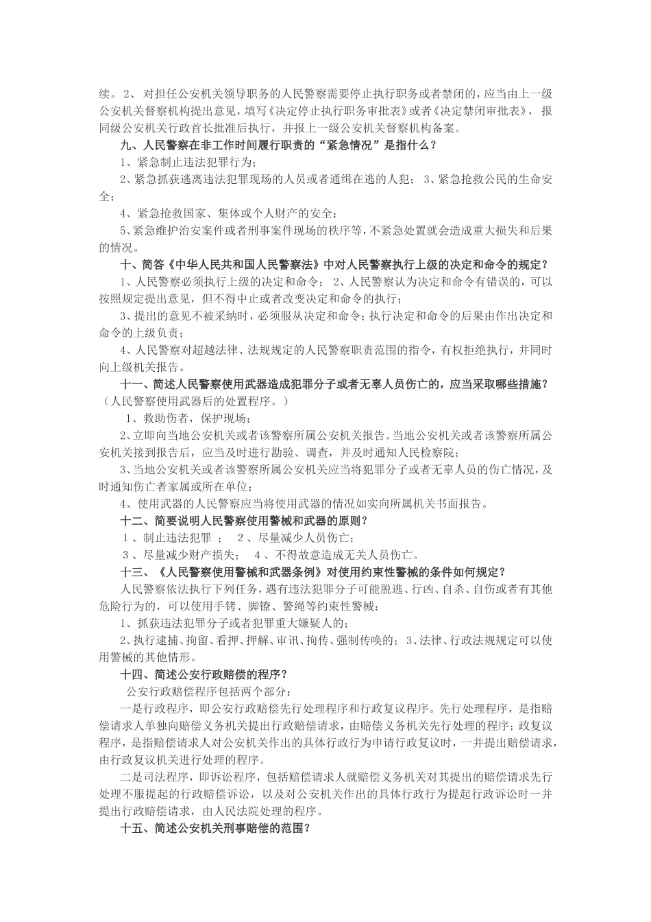 基本级简答题_第2页