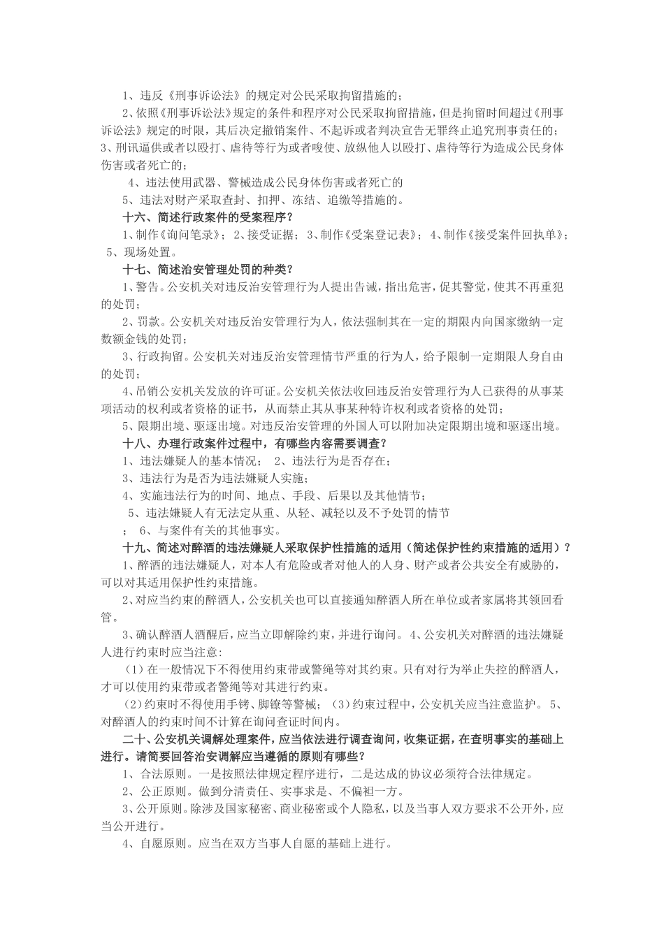 基本级简答题_第3页