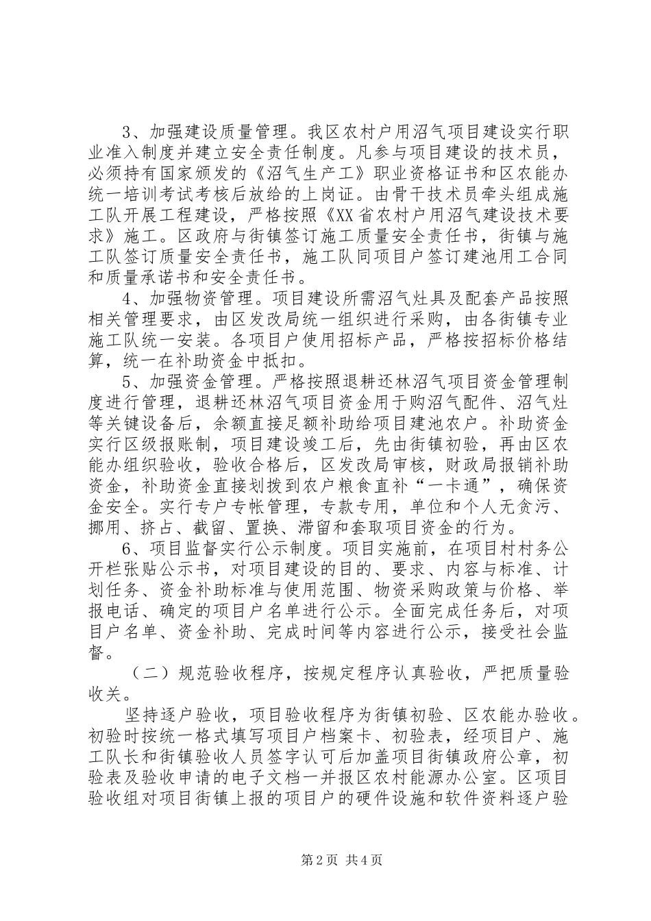 2024年发改局农村能源建设工作总结_第2页