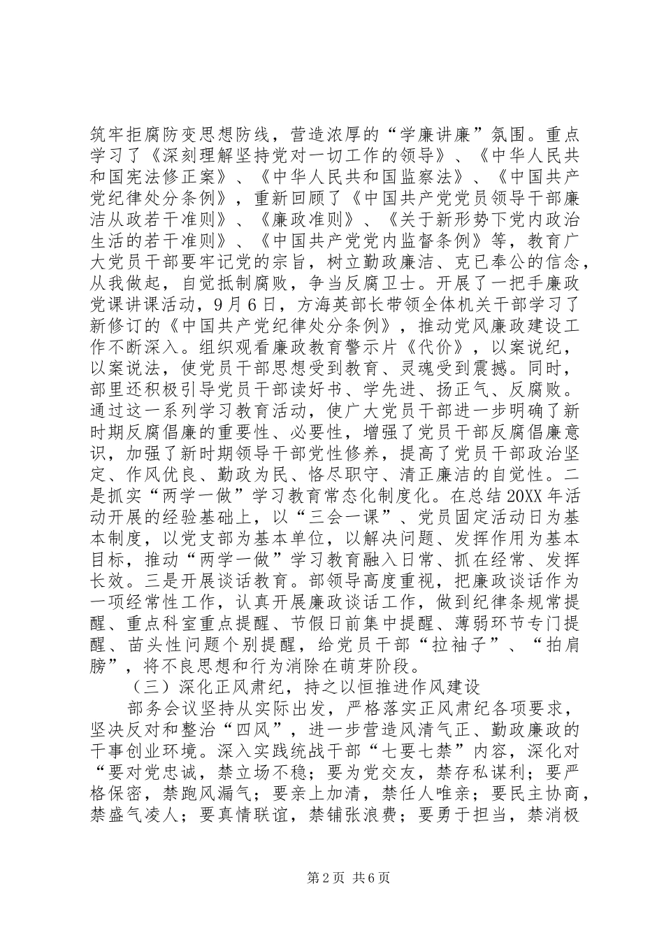 2024年县委统战部落实年度党风廉政建设主体责任情况报告_第2页