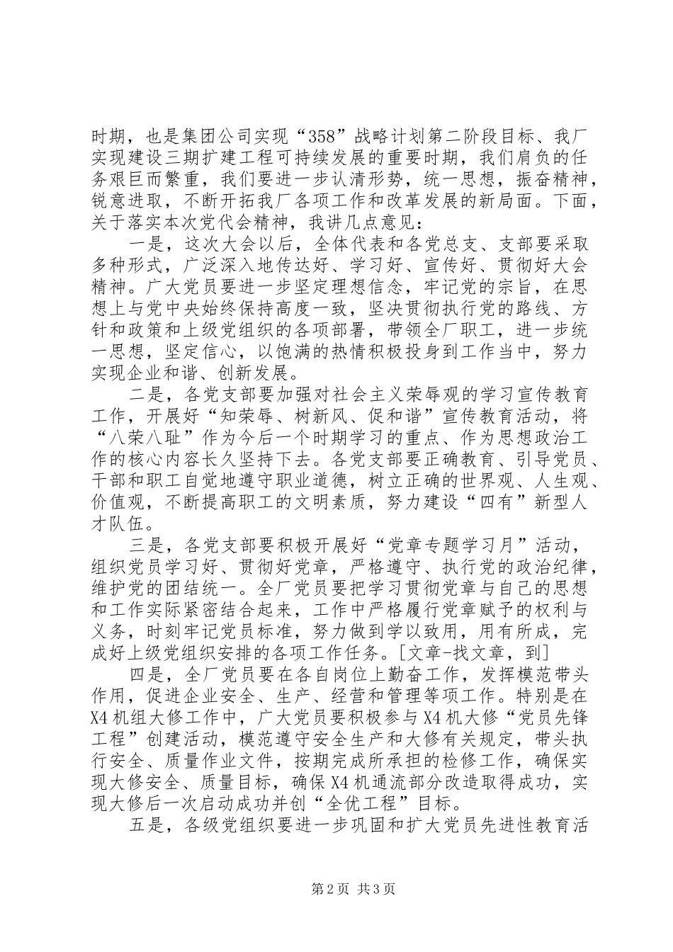 2024年厂长在首次党代会闭幕式上的总结致辞_第2页