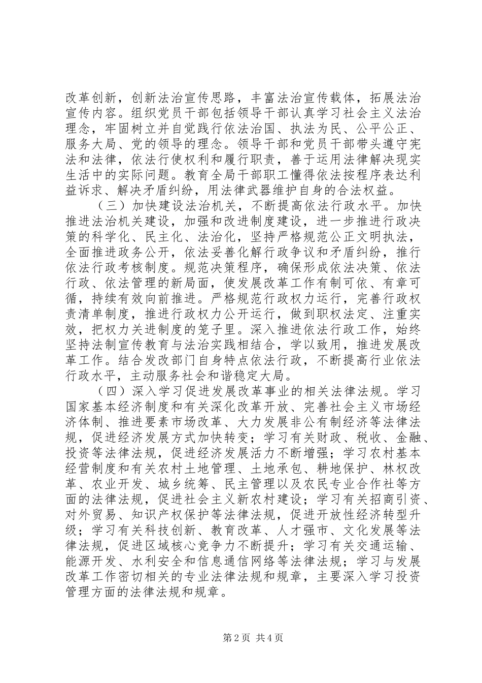 2024年发改局七五普法工作方案_第2页