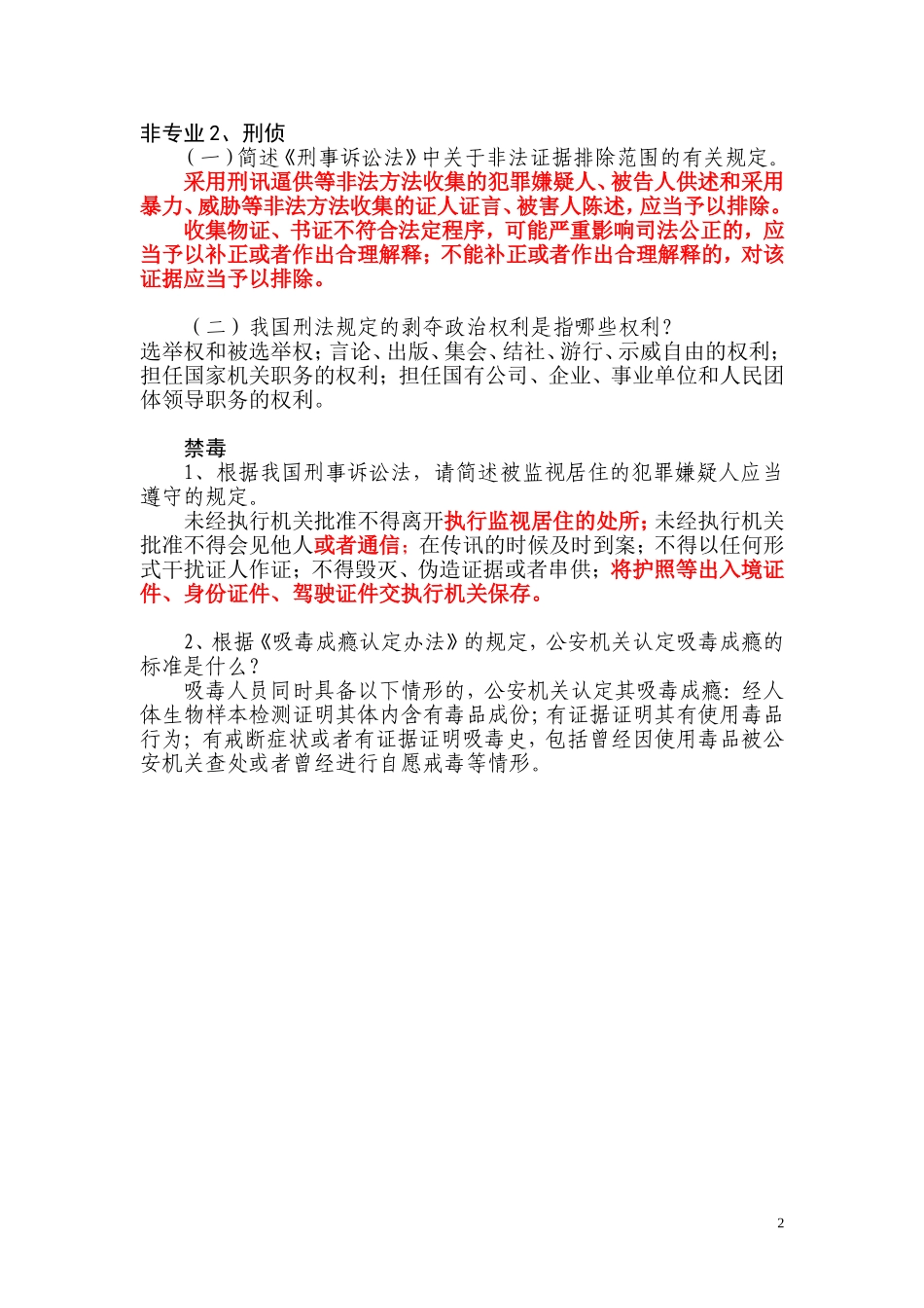 基本级简答题2012基本级-(1)_第2页