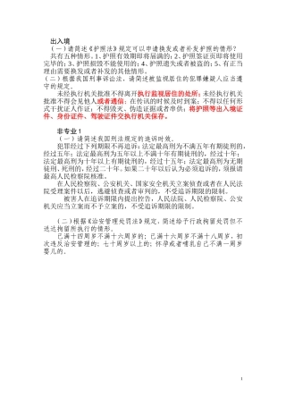 基本级简答题2012基本级-(1)