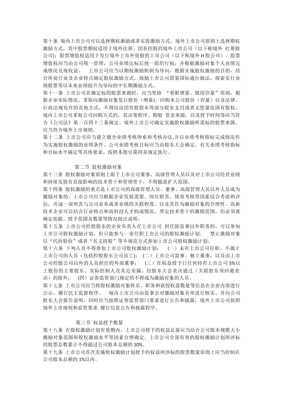 国有控股上市公司实施股权激励工作指引_第2页