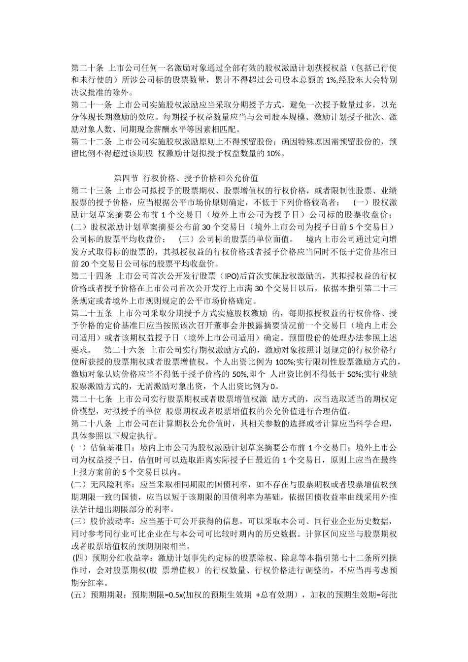 国有控股上市公司实施股权激励工作指引_第3页