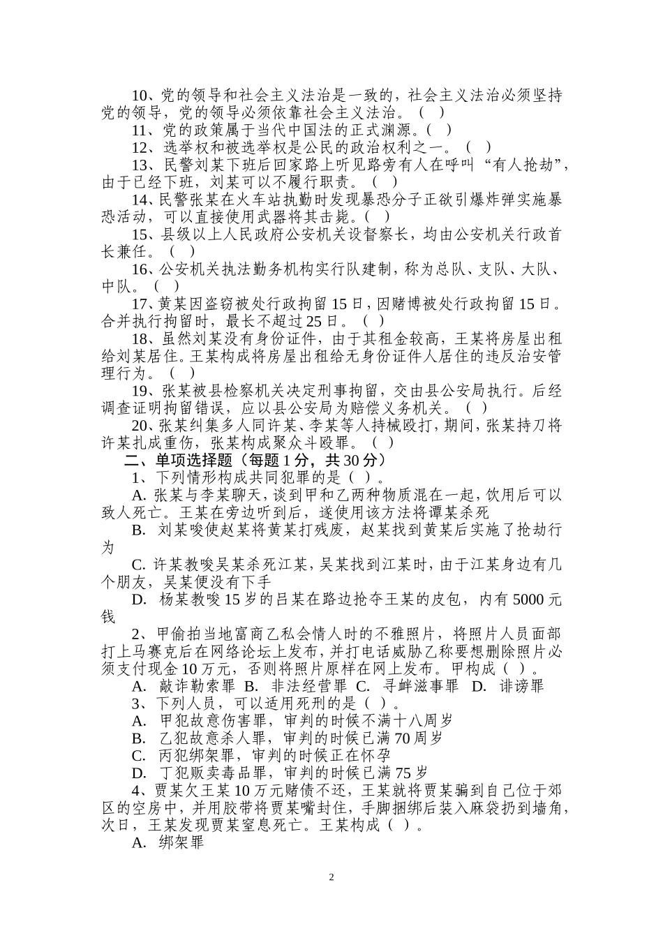 基本级模拟试卷(二)_第2页