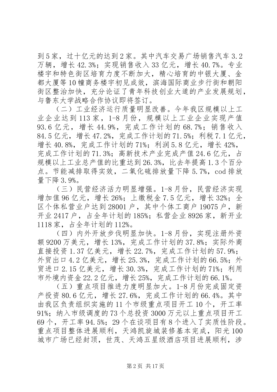 2024年发改局全区经济工作总体思路_第2页