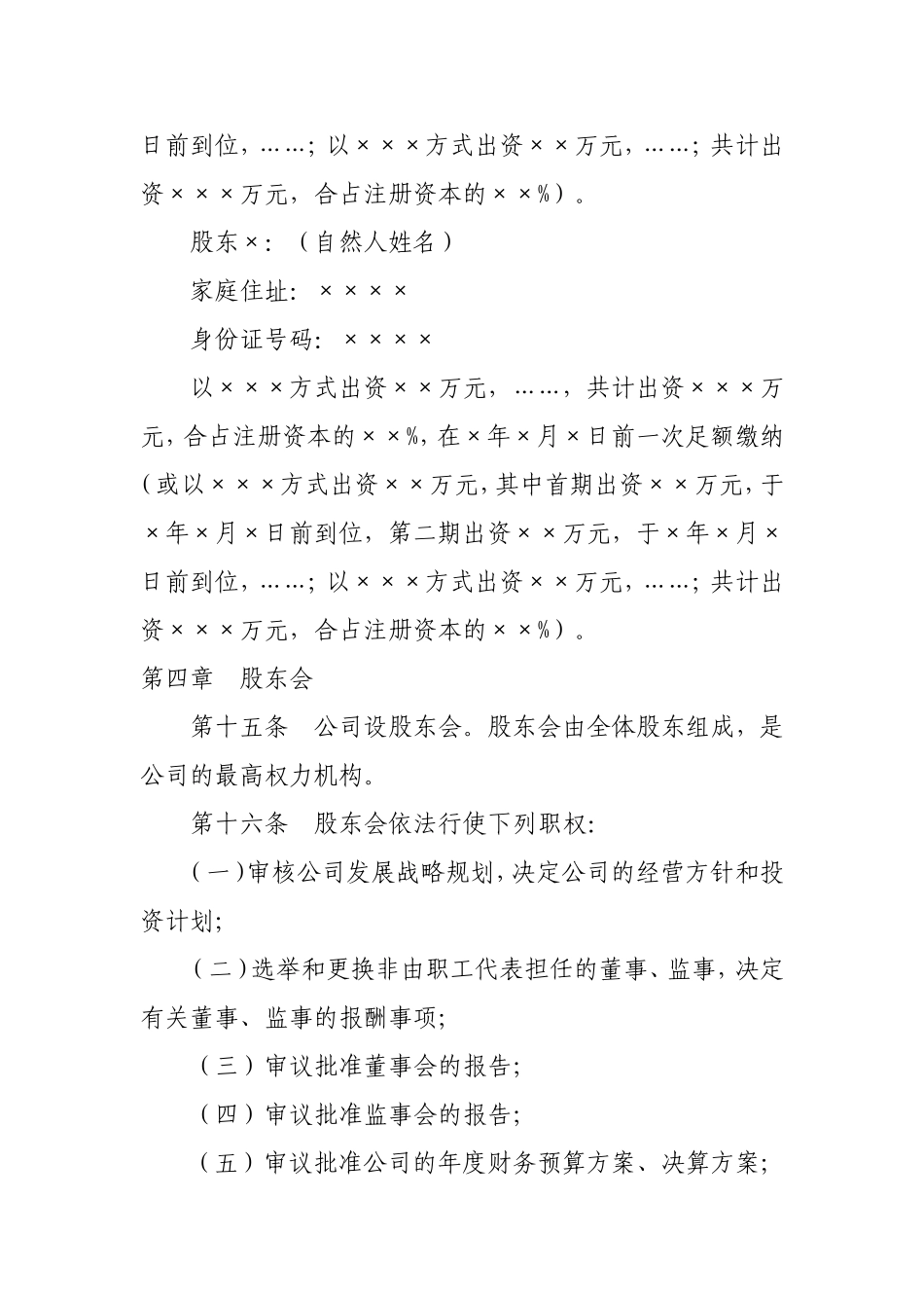 国有控股有限公司章程_第3页