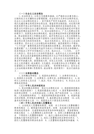 基本级执法资格考试大纲