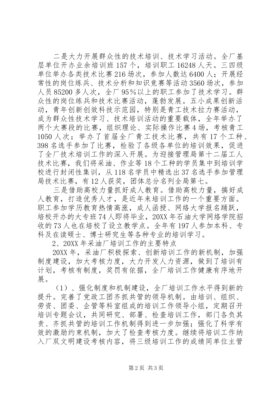 2024年厂职代会关于职工培训工作的报告总结_第2页