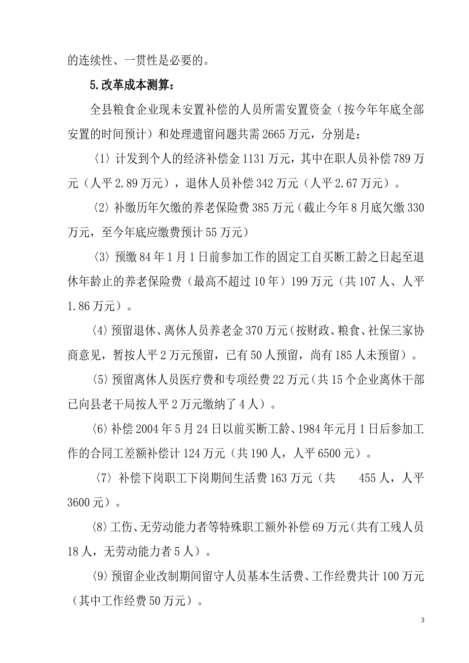 国有粮食企业改革调研报告_第3页