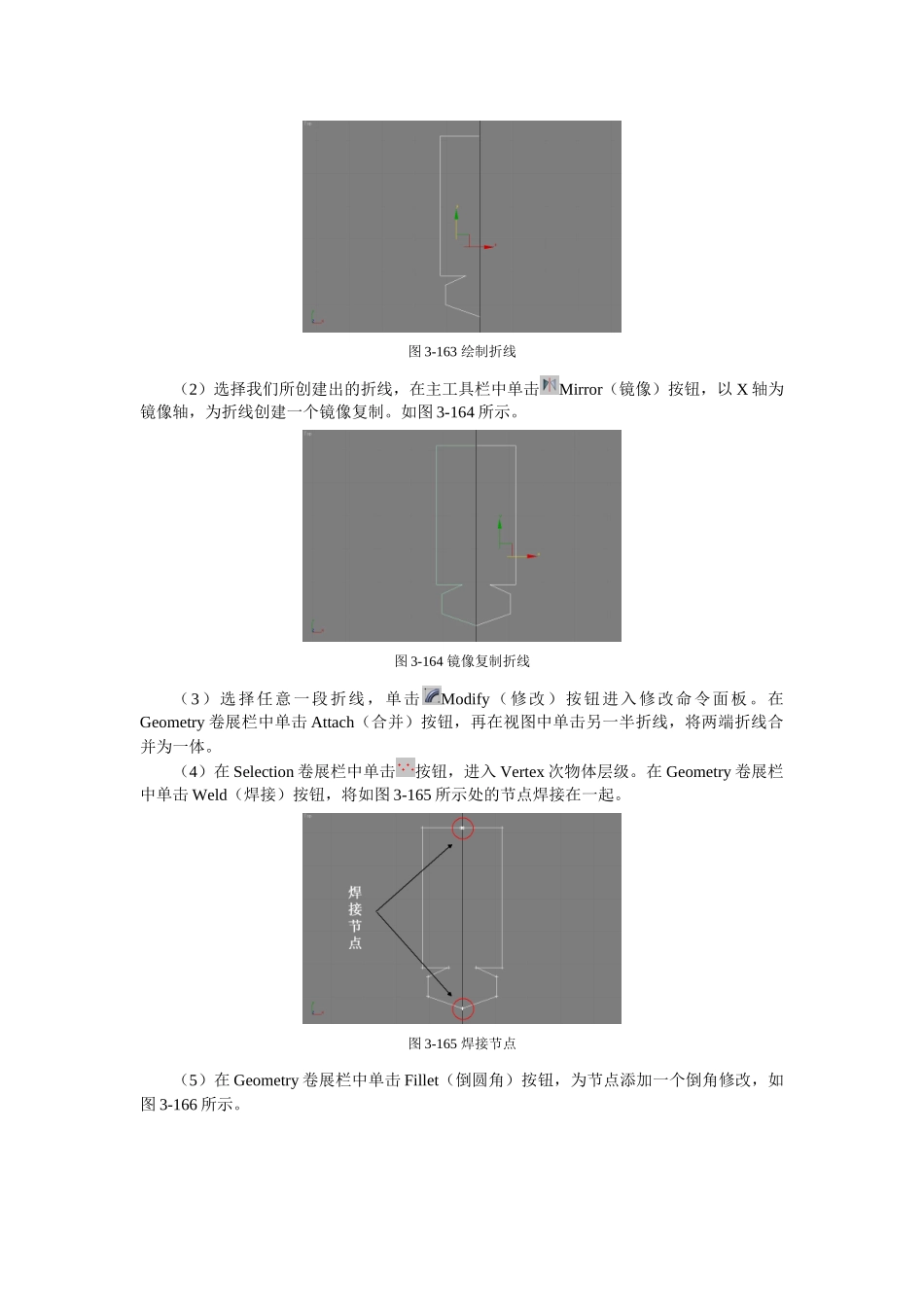 基本几何体建模实例教学六-螺丝刀_第2页
