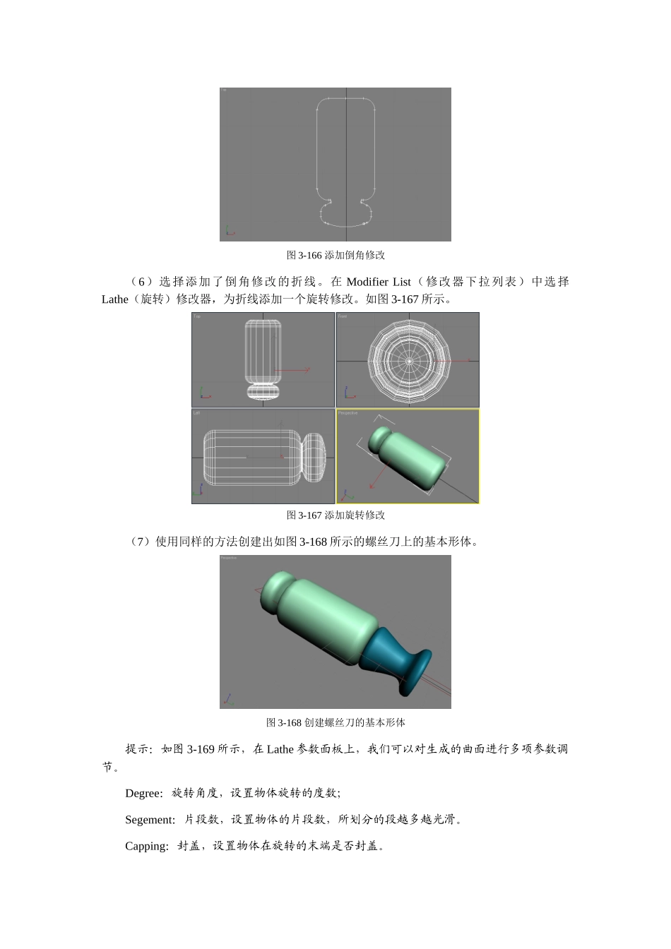 基本几何体建模实例教学六-螺丝刀_第3页