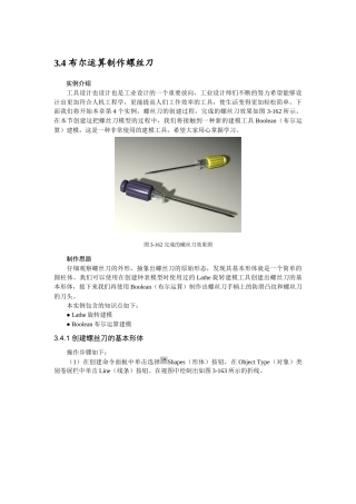 基本几何体建模实例教学六-螺丝刀