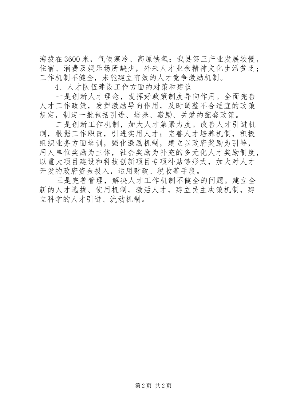 2024年发改局人才队伍建设工作报告_第2页