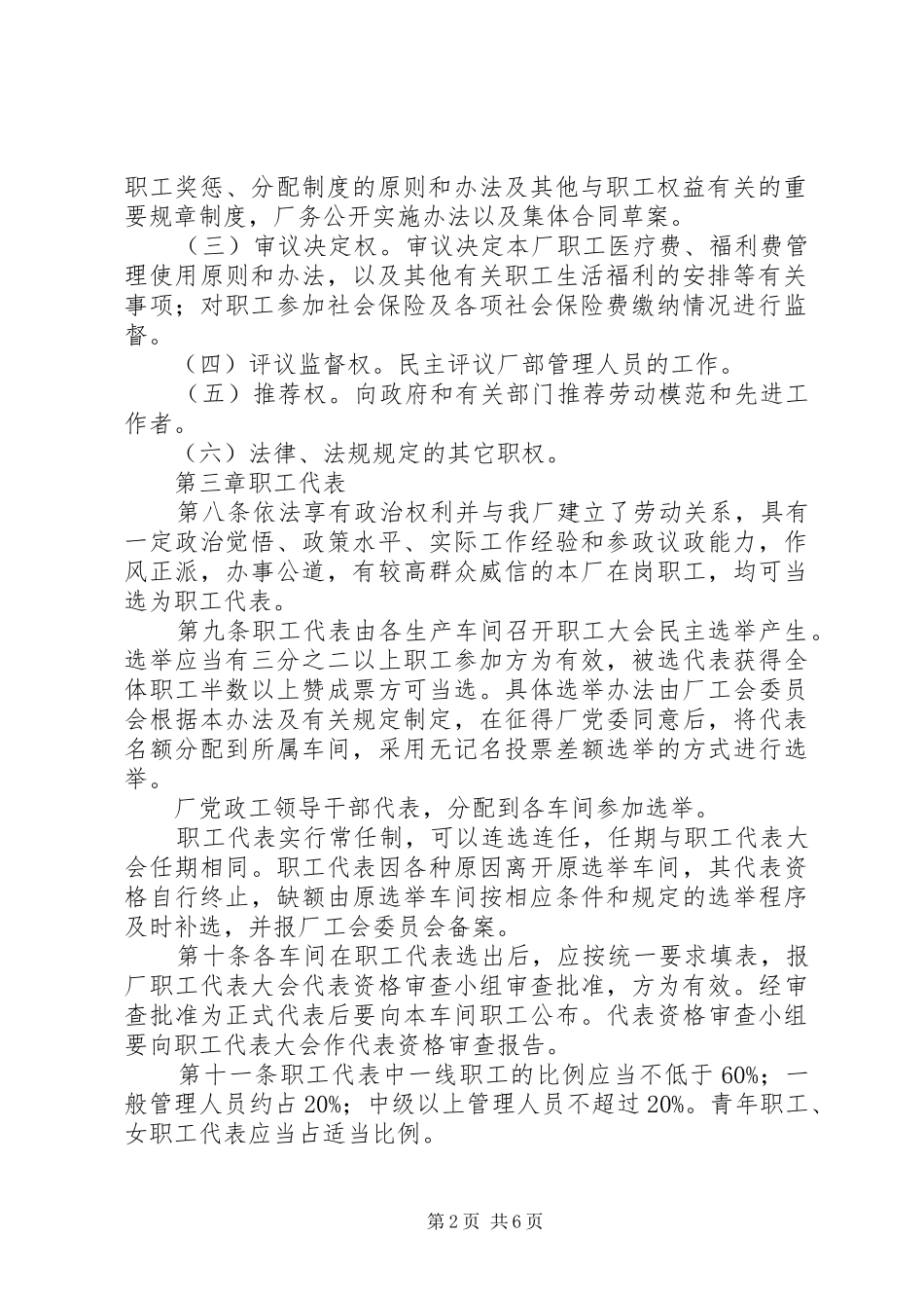 2024年厂职工代表大会实施办法_第2页