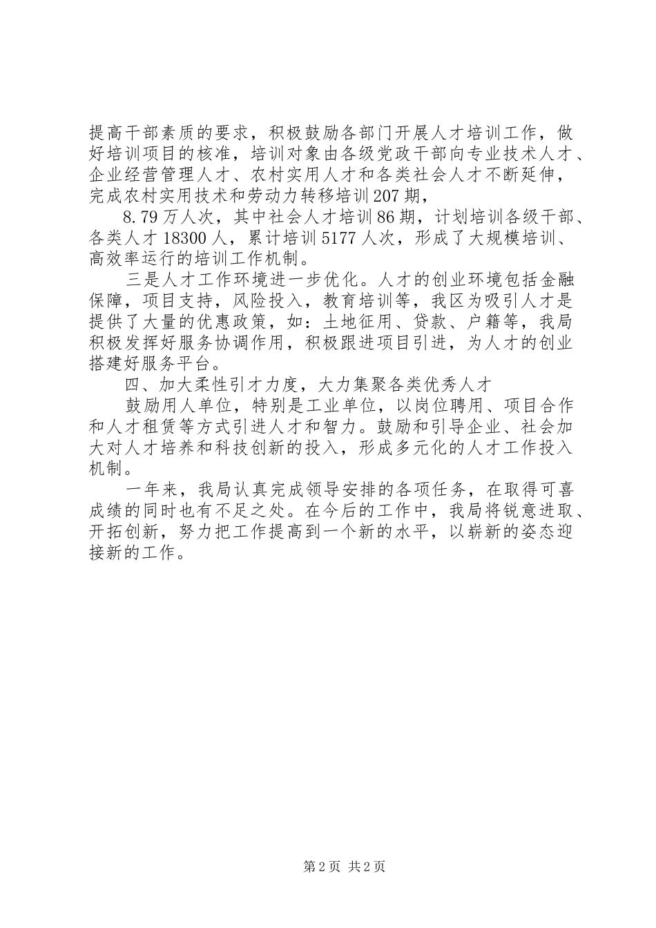 2024年发改局人才工作情况汇报_第2页