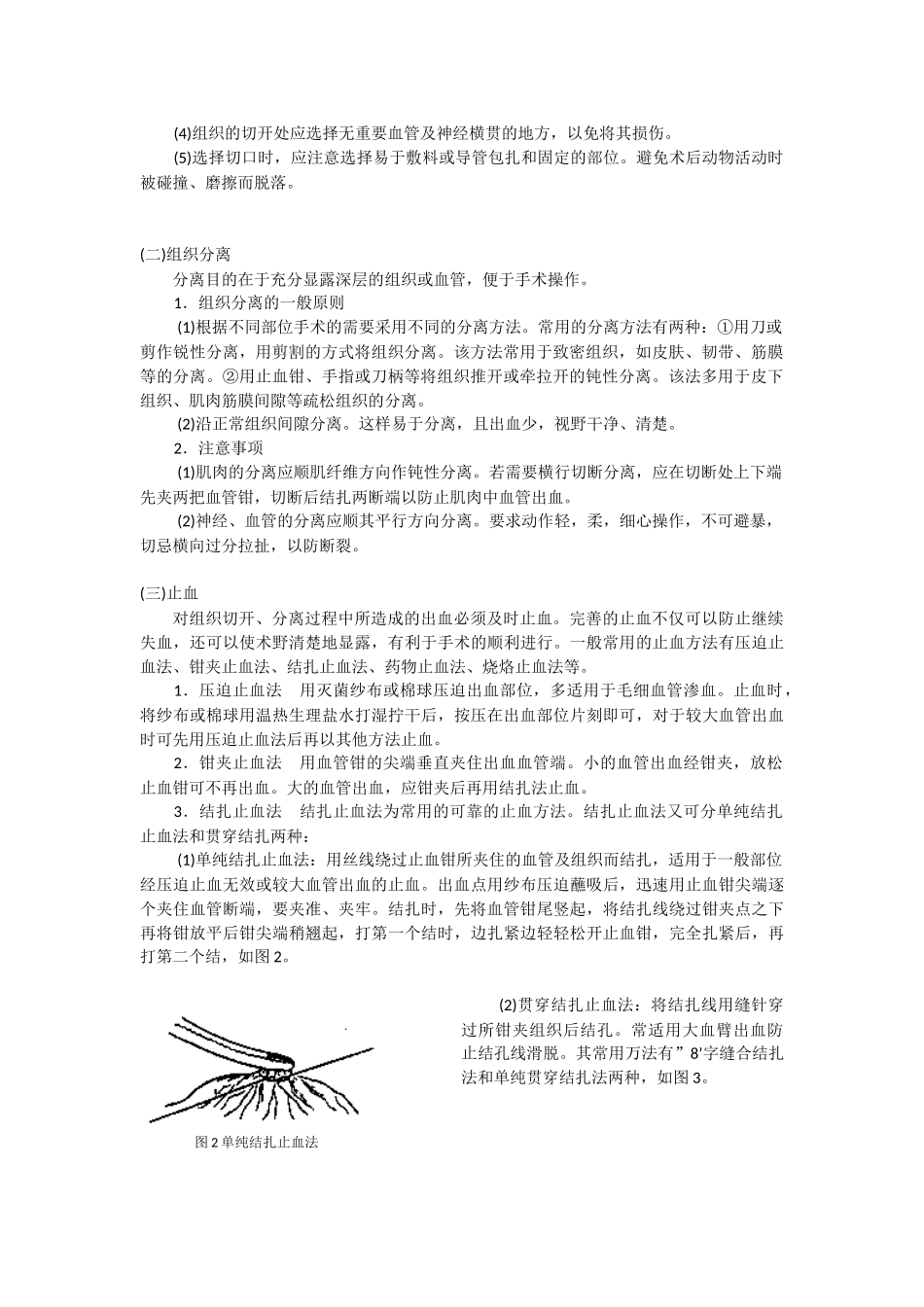 基本技能实验操作一-——家兔的给药、基本手术及相关仪器的初步使用.docx_第2页