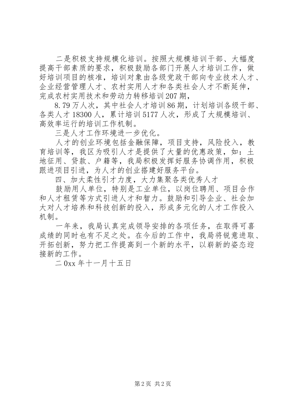 2024年发改局人才工作总结_第2页