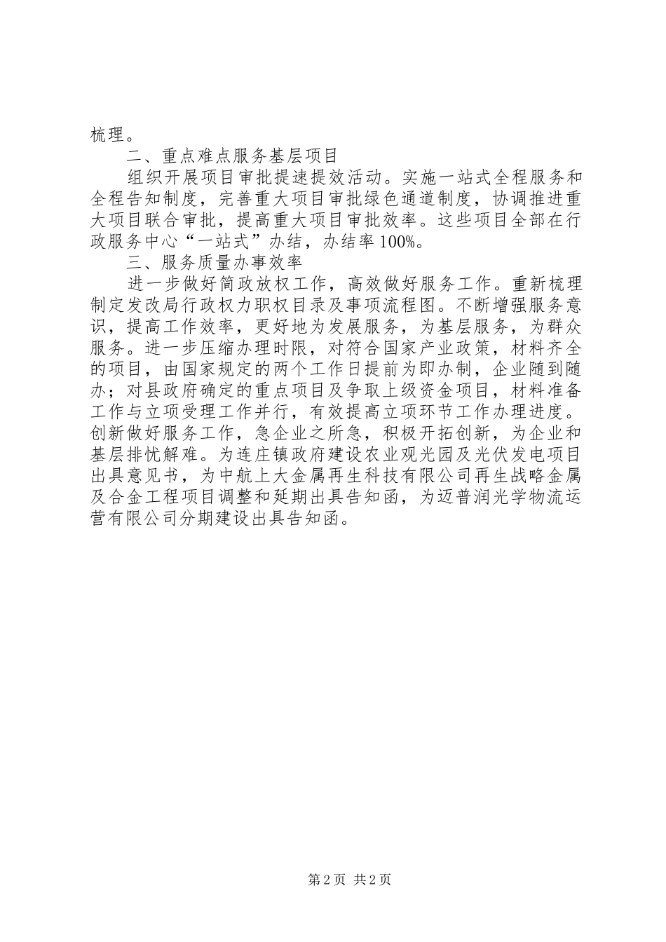 2024年发改局三比一争工作报告_第2页