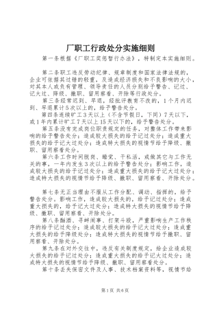 2024年厂职工行政处分实施细则