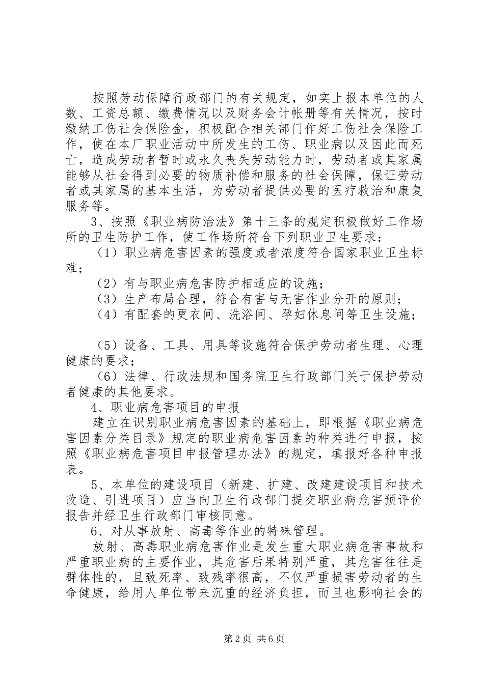 2024年厂职业病防治的工作方案_第2页