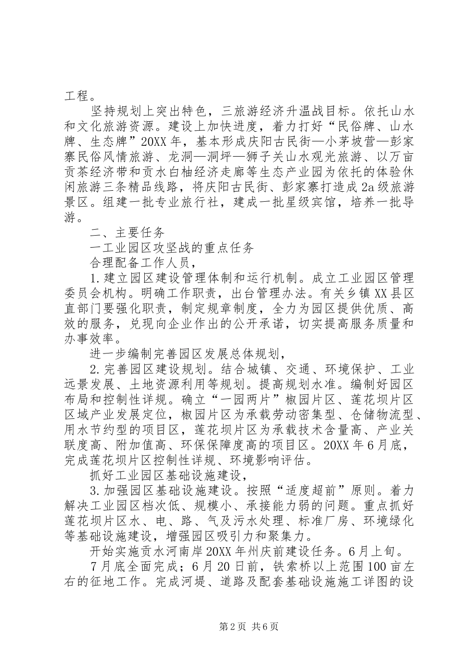 2024年发改局三大战役指导意见_第2页