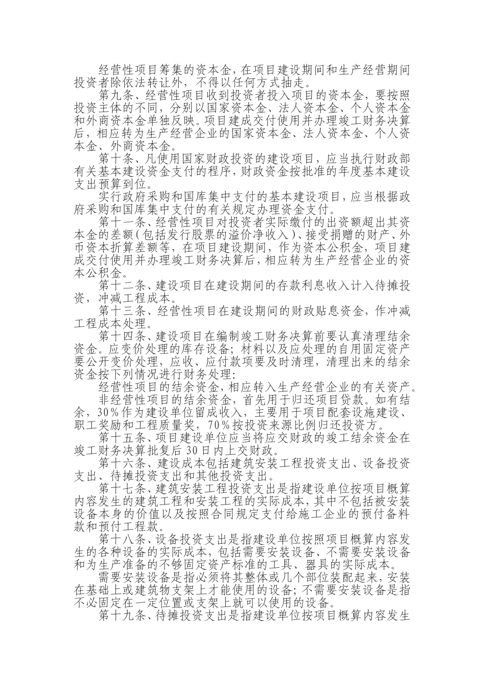基本建设财务管理规定_第2页