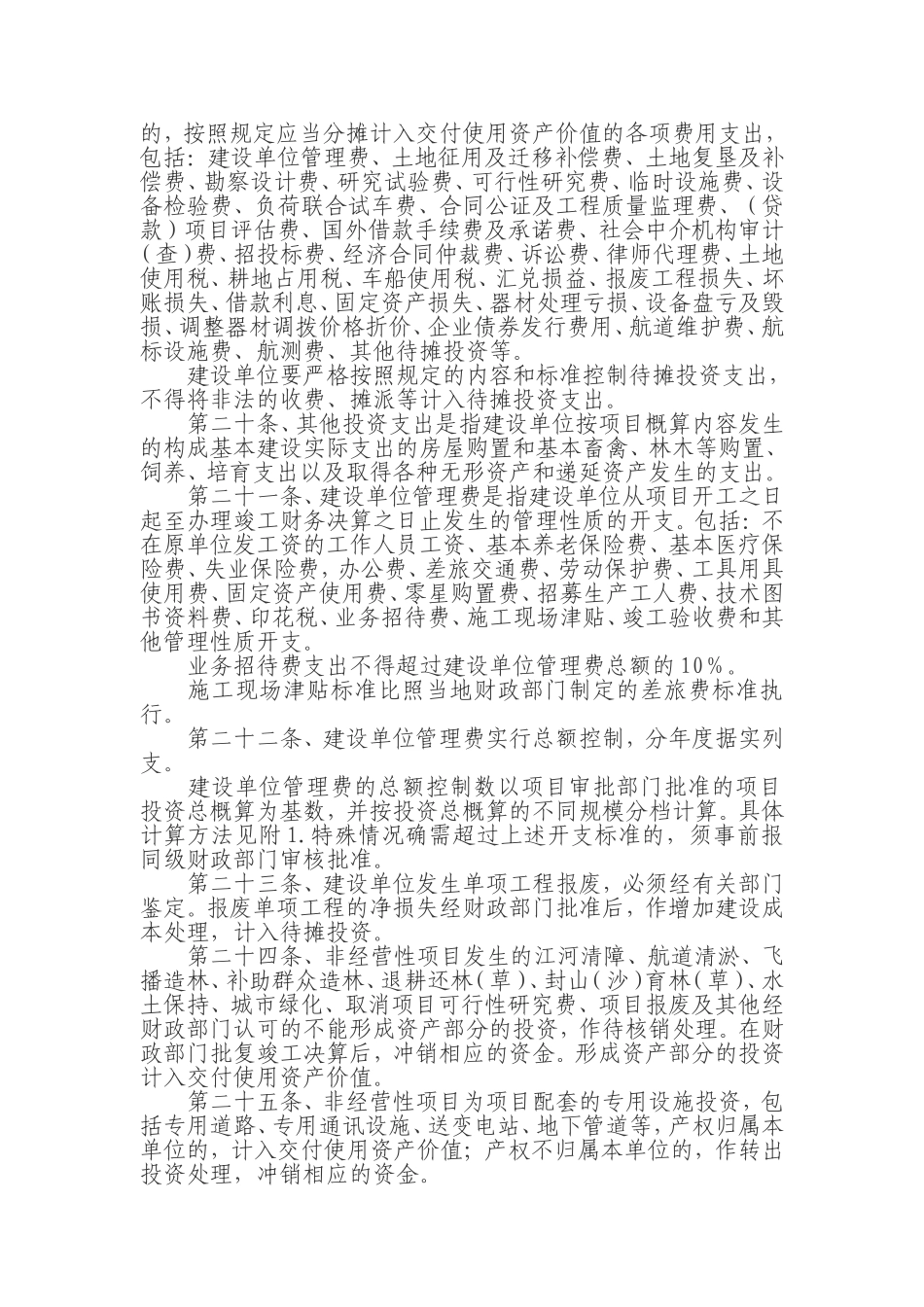 基本建设财务管理规定_第3页