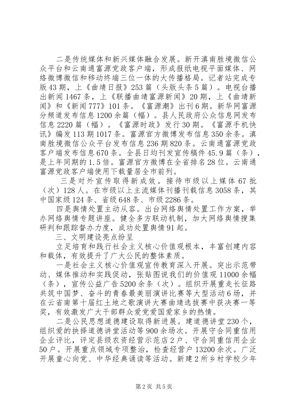 2024年县委宣传部年度工作情况报告_第2页