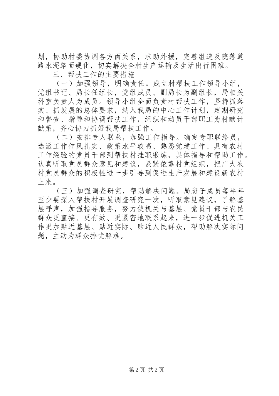 2024年发改局三年帮扶工作计划_第2页